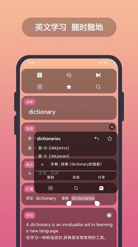 英汉随身词典  v6.6.2图2