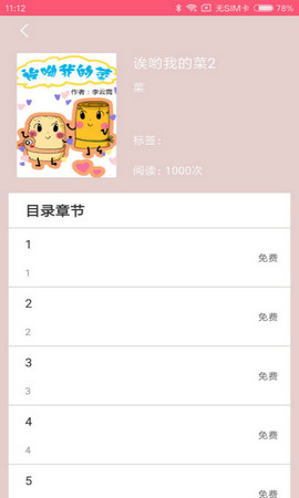 蘑菇漫画手机版下载安装苹果版官网免费  v5.0.0图2