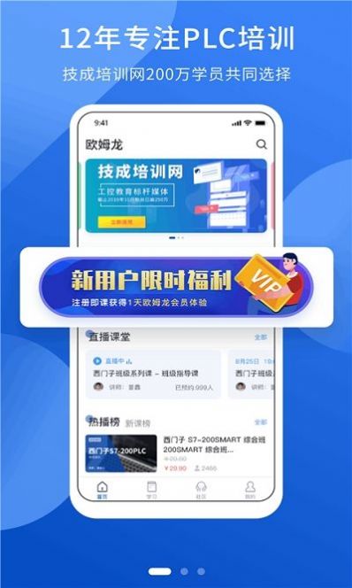 PLC网校  v1.2图1