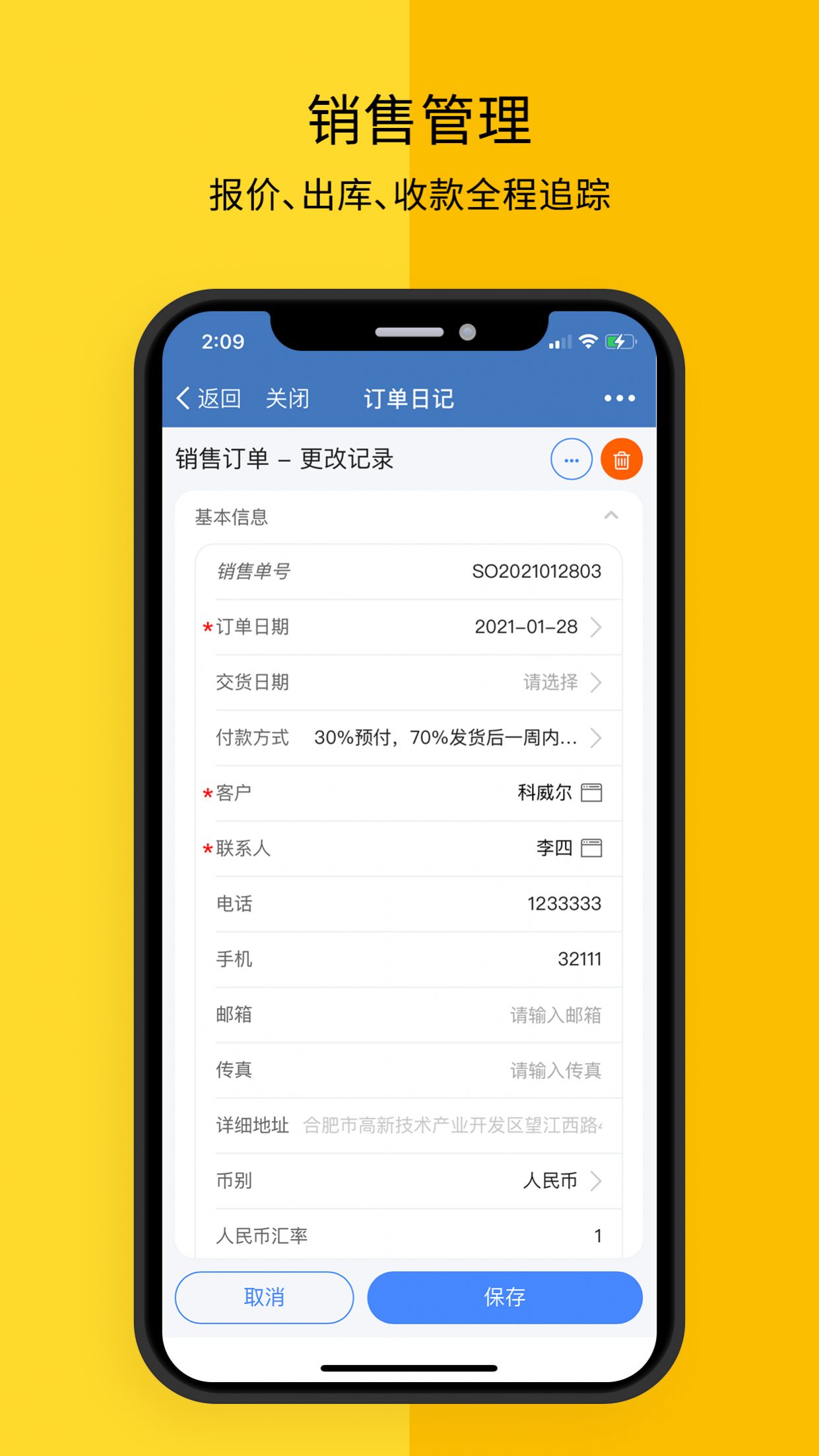 订单日记最新版  v1.1图1