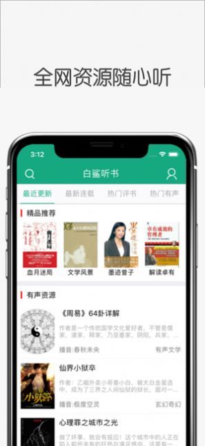 白鲨听书app安卓版下载苹果  v1.0.0图2