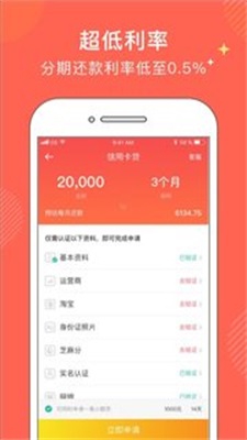 金牛分期免费版