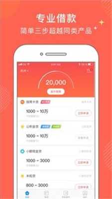 金牛分期app下载官网最新版  v1.0图3