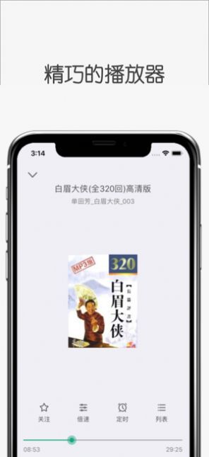 白鲨听书在线安装app