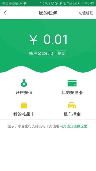 小易出行APP  v2.0.1图2