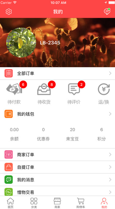 来宝优选  v1.1.1图4