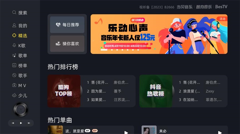 当贝酷狗音乐TV版