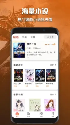 有声小说免费听书安卓版下载手机app  v1.0图1