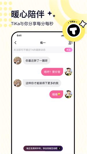 Tika陪玩  v2.6.2图4