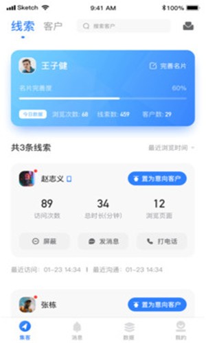 翼升名片  v2.0.6图1