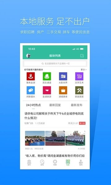 金湖论坛  v4.8.2图1