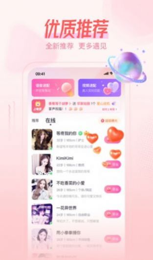 手速花糖交友app  v1.0.1图1