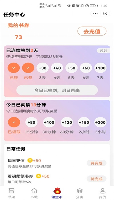 朝暮阅读  v1.0.0图1