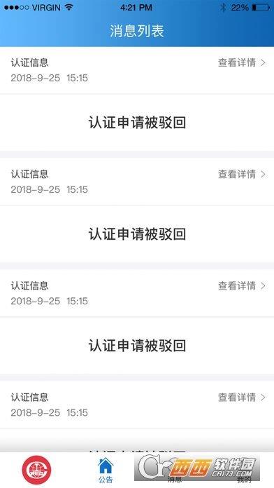 中铁鲁班商务网供应商版手机版