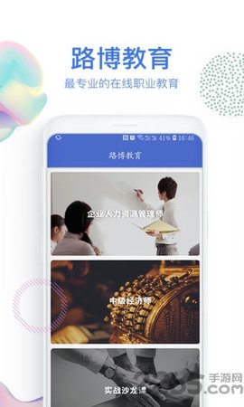 路博教育  v2.13.6图1