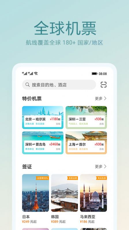 天际通最新版本下载安装  v10.5.0.301图3