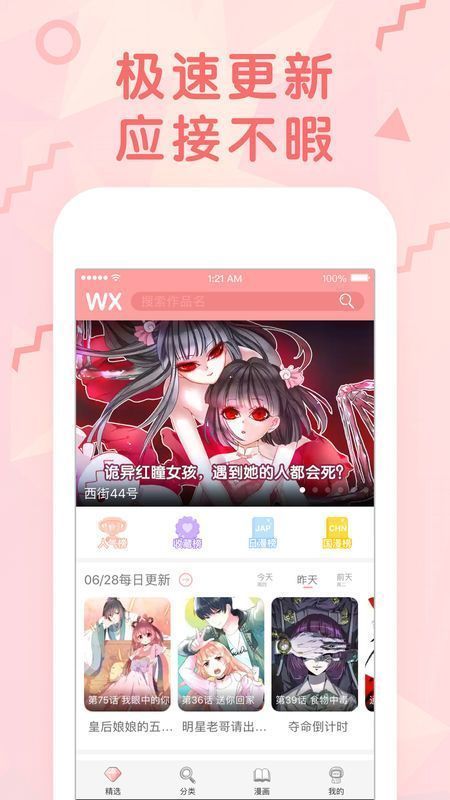 手机漫画阅读器软件下载免费安装苹果版  v1.0图3