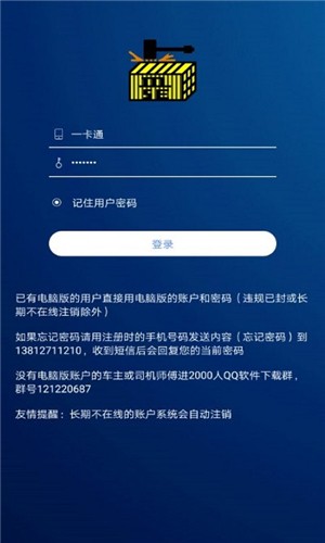 一卡通拼箱网  v1.0.37图3