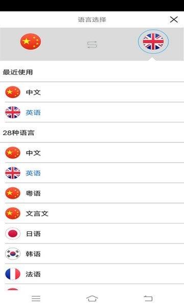 语言互译无忧大全  v5.1图2