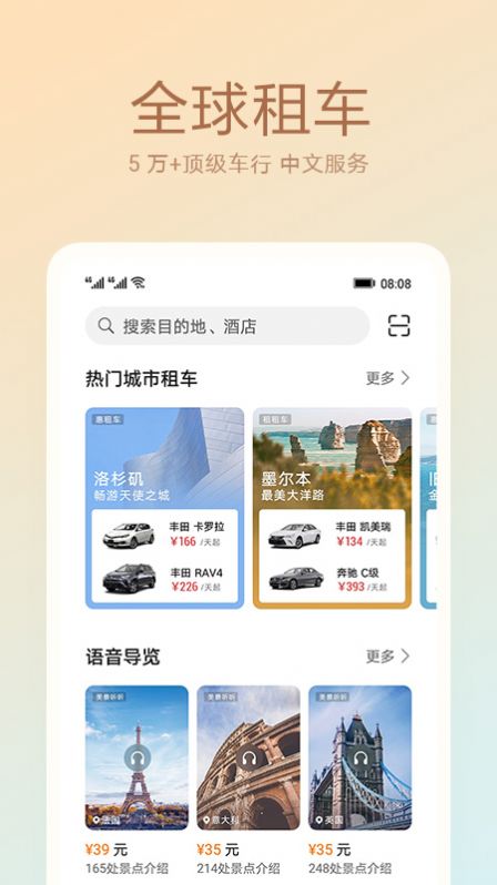 天际通官方下载苹果  v10.5.0.301图1