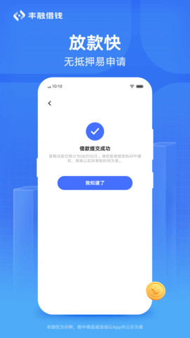 丰融借钱手机版  v1.0.0.62图2