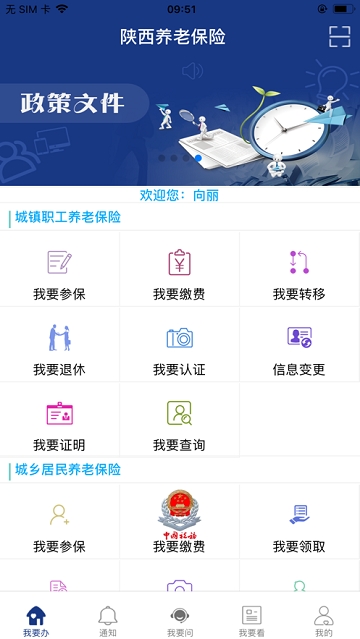 陕西养老保险交费查询app  v2.0.45图1