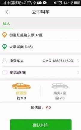 赤峰约车  v1.08图2