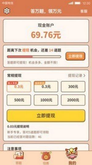 答题赢家红包版  v1.0.0图3