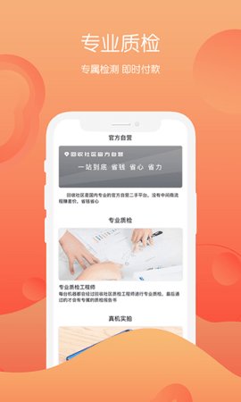 回收社区  v3.1.3图3