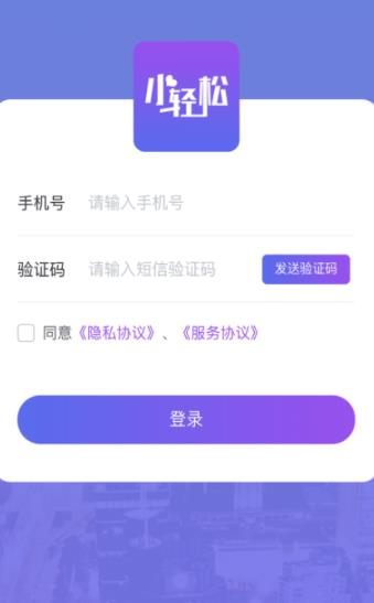 小轻松  v1.0.00图1