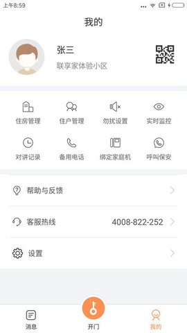 联享家基础版  v1.2.04图2