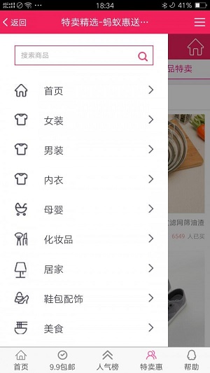 蚂蚁惠2024  v2.0.10图3