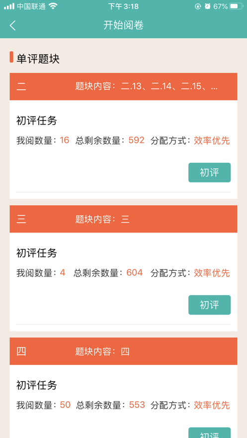 爱探讨教师端手机版下载官网  v1.0图2