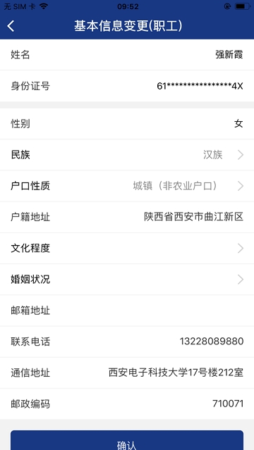 陕西养老保险信息查询平台  v2.0.45图2