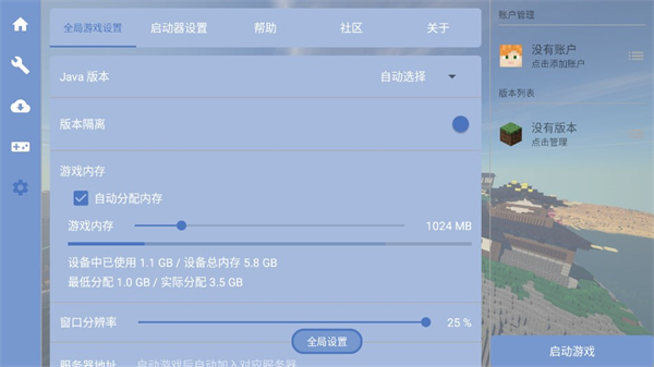 fcl启动器最新版1.1.4下载  v1.1.0图3