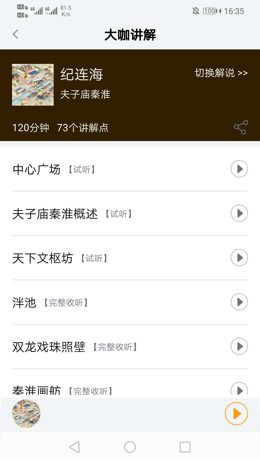 大师讲解  v1.0.0图1