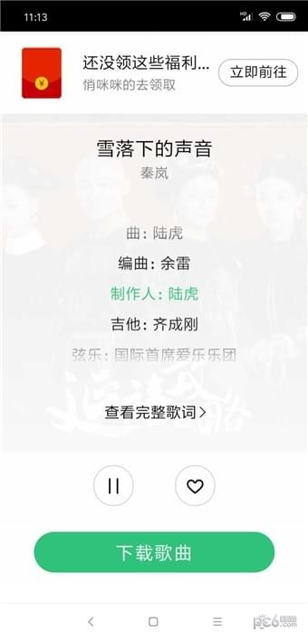 废柴音乐app下载最新破解版