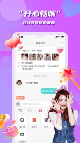 花语社交手机版  v1.0.0图2