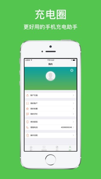 充电圈云平台  v4.1.8图1