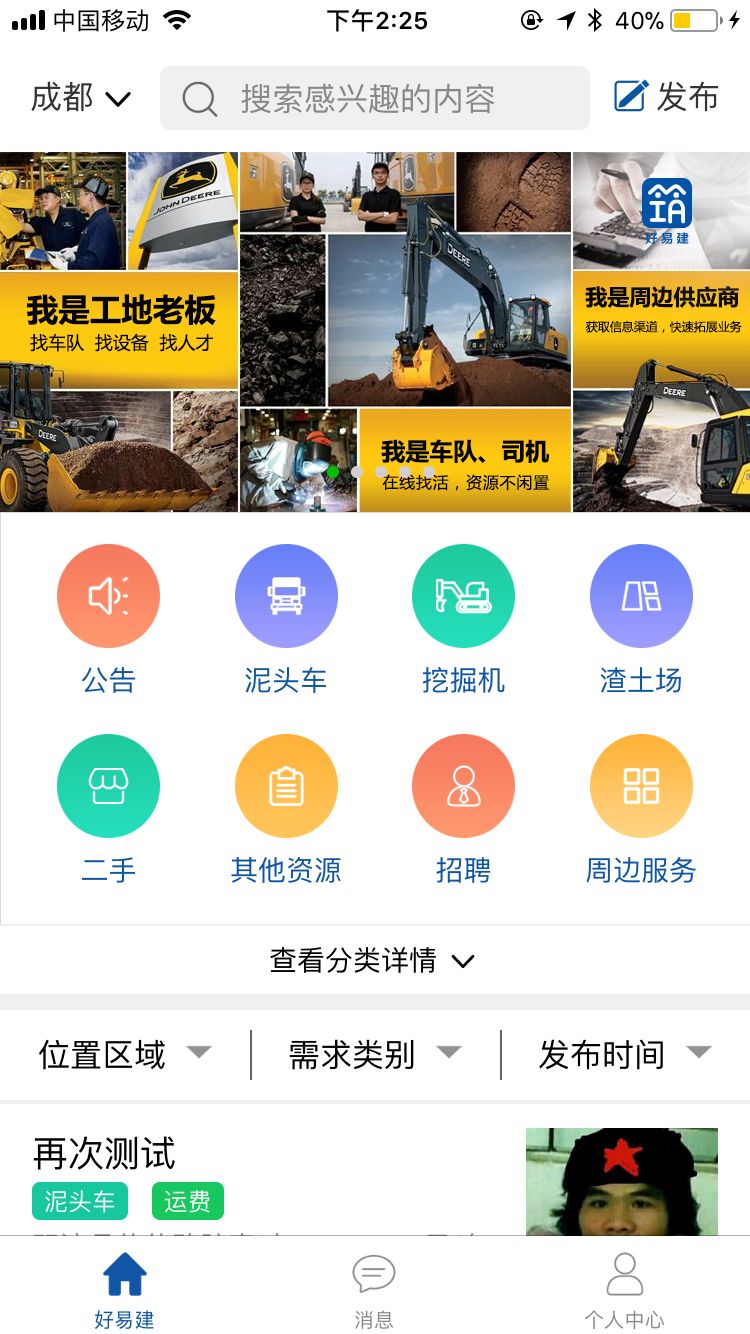 好易建  v2.8.0.1图1