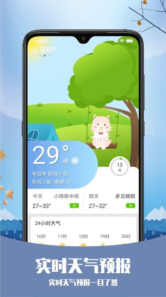 天气预告  v7.8.1图2