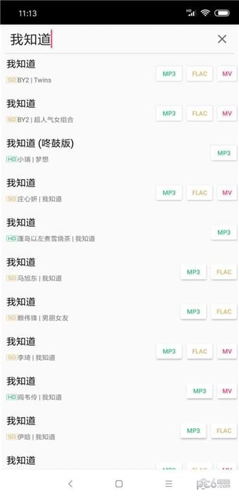 废柴音乐app下载最新破解版  v2.0图4