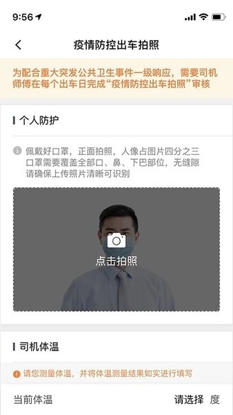 代步专车司机端  v1.22.4图1