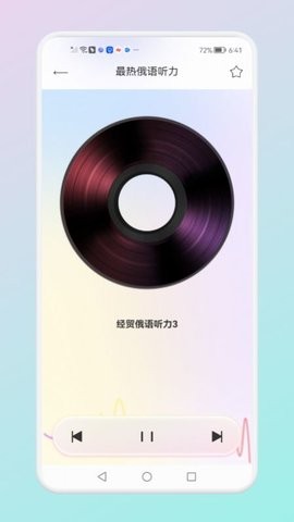 俄语词汇学习APP安卓版  v1.1图3