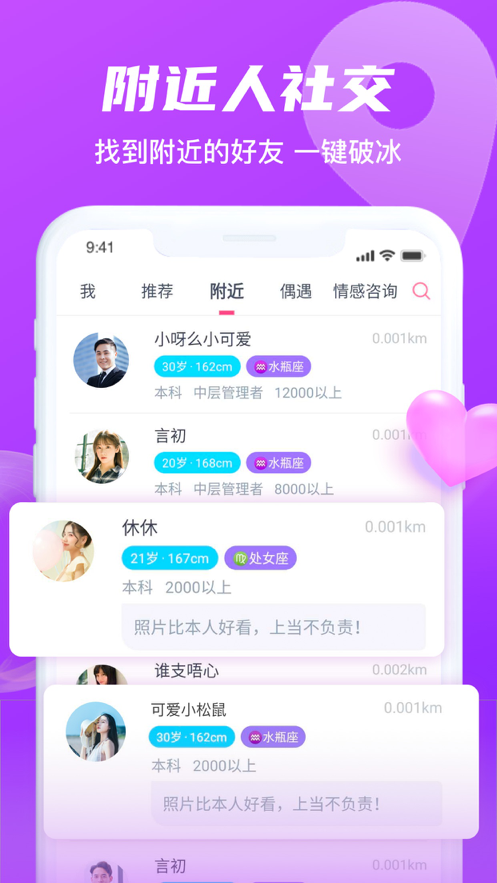 桃花社交app  v1.0图2