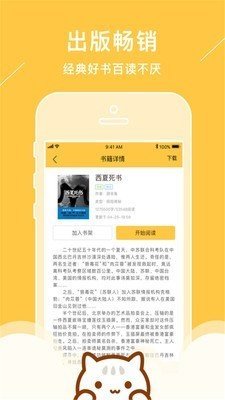 青花鱼小说app官方下载最新版苹果手机  v1.0.0图2