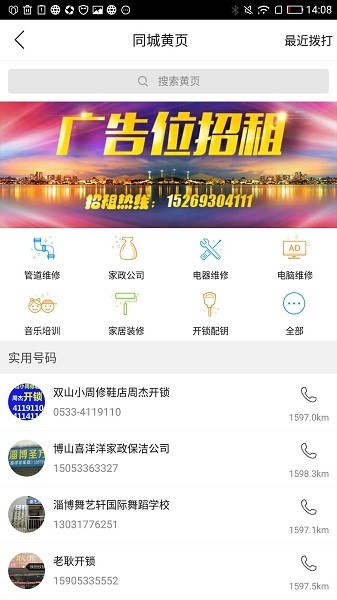 博山同城  v10.2.0图3