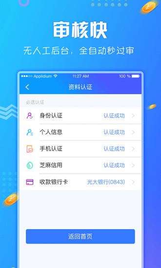 蓝鲸借款  v1.1图3