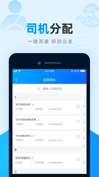 全域交通管理  v1.2.7图2