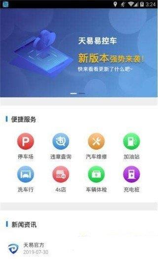 天易易出行  v1.0图2